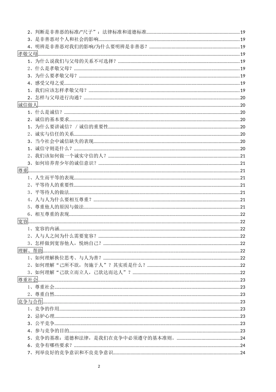 中考政治速查铁一中_第2页