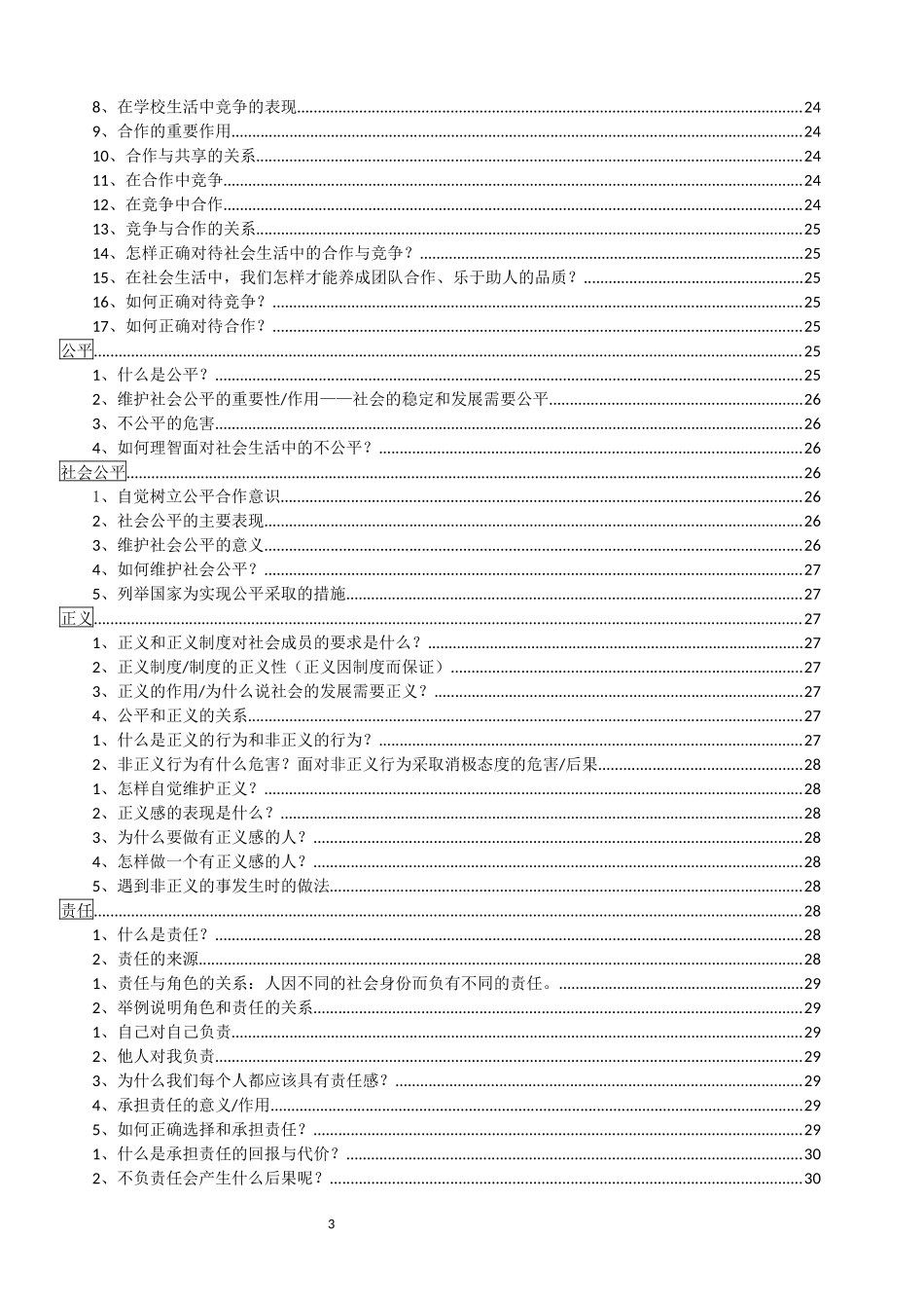 中考政治速查铁一中_第3页
