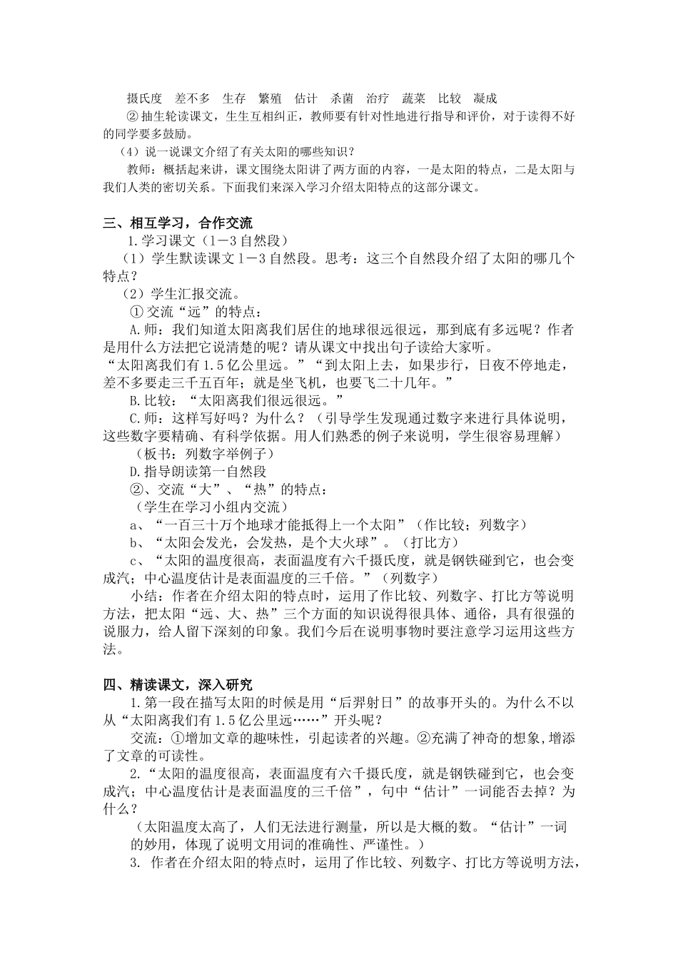 （教案与教学反思）16太阳_第2页