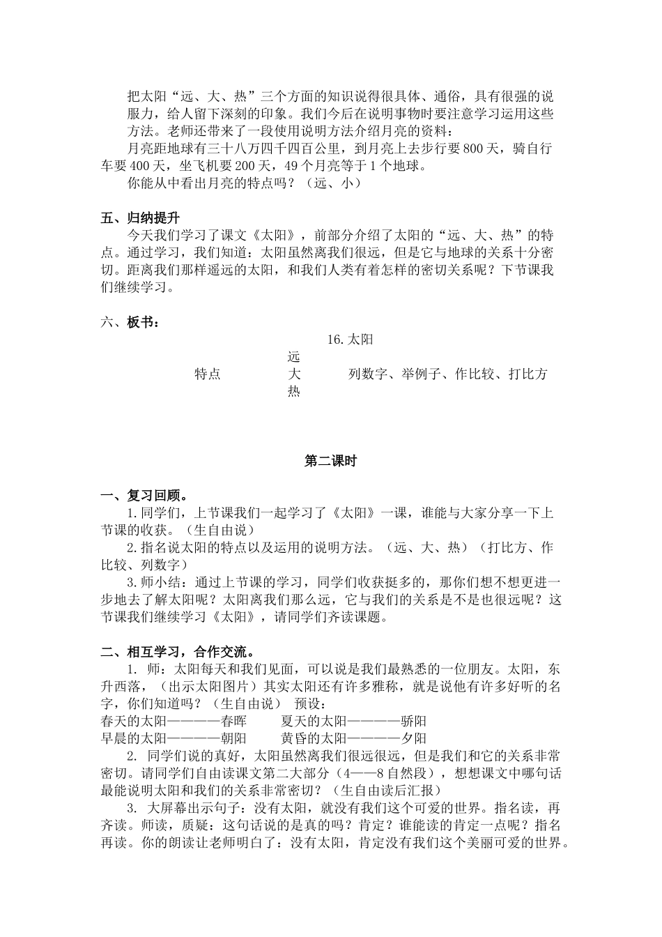 （教案与教学反思）16太阳_第3页