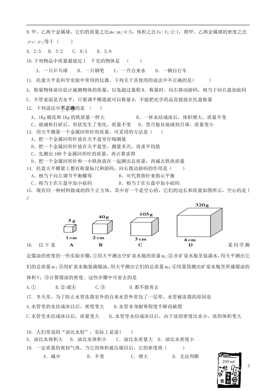 江苏省大丰市2012-2013学年八年级物理下学期第2周周末作业试题（无答案）_第2页