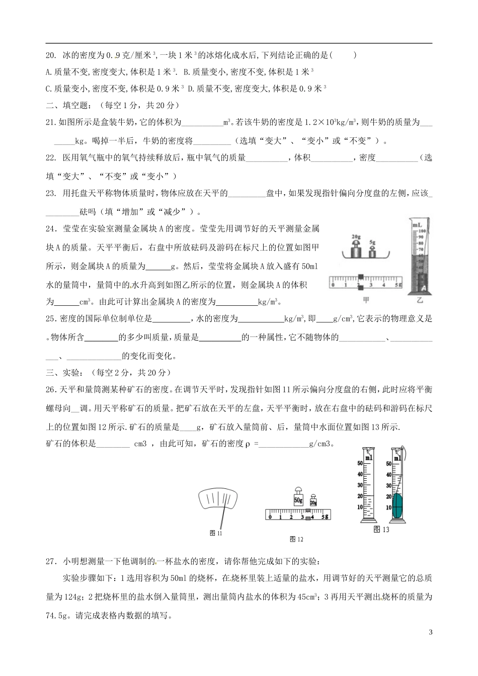 江苏省大丰市2012-2013学年八年级物理下学期第2周周末作业试题（无答案）_第3页