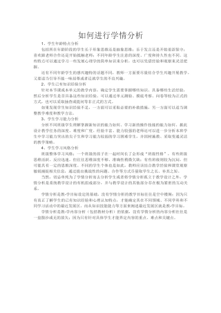 如何进行学情分析