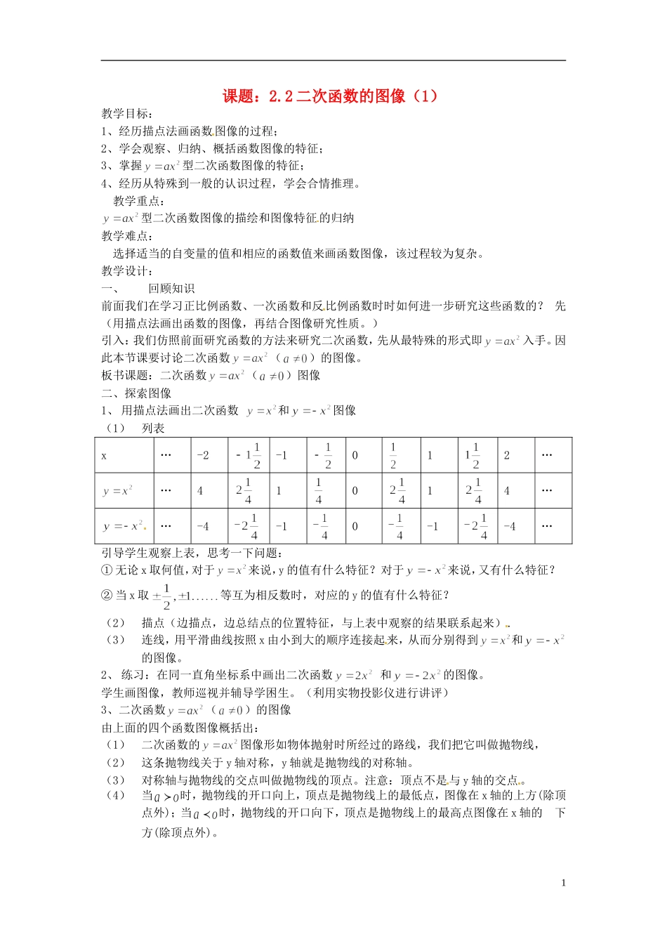 2013年九年级数学下册 课题 2.2二次函数的图像教案（1） 湘教版_第1页