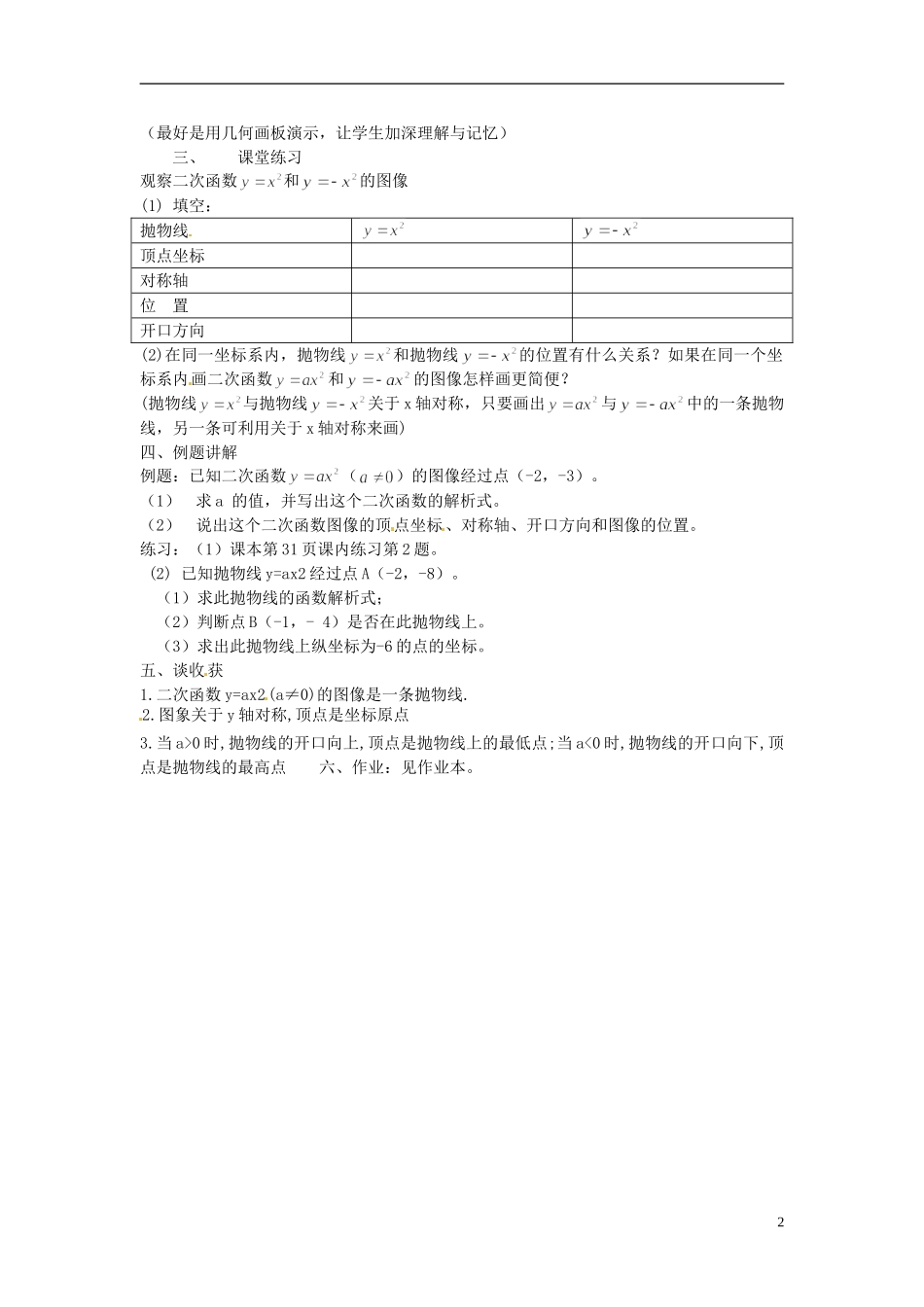 2013年九年级数学下册 课题 2.2二次函数的图像教案（1） 湘教版_第2页