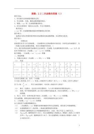 2013年九年级数学下册 课题 2.2二次函数的图像教案（1） 湘教版