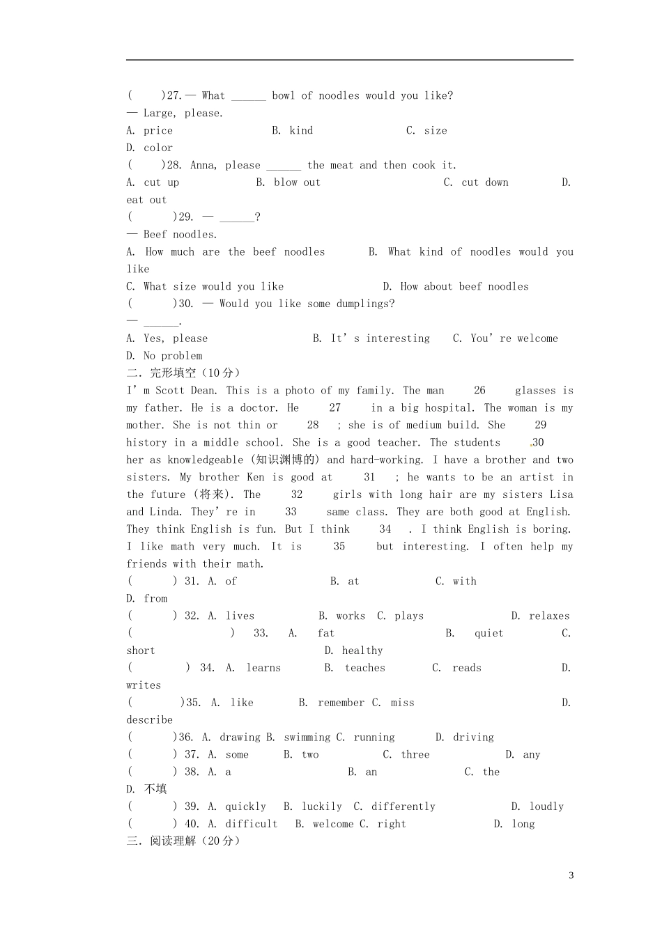 四川省会理县彰冠初级中学2013_2014学年七年级英语5月月考试题无答案人教新目标版_第3页