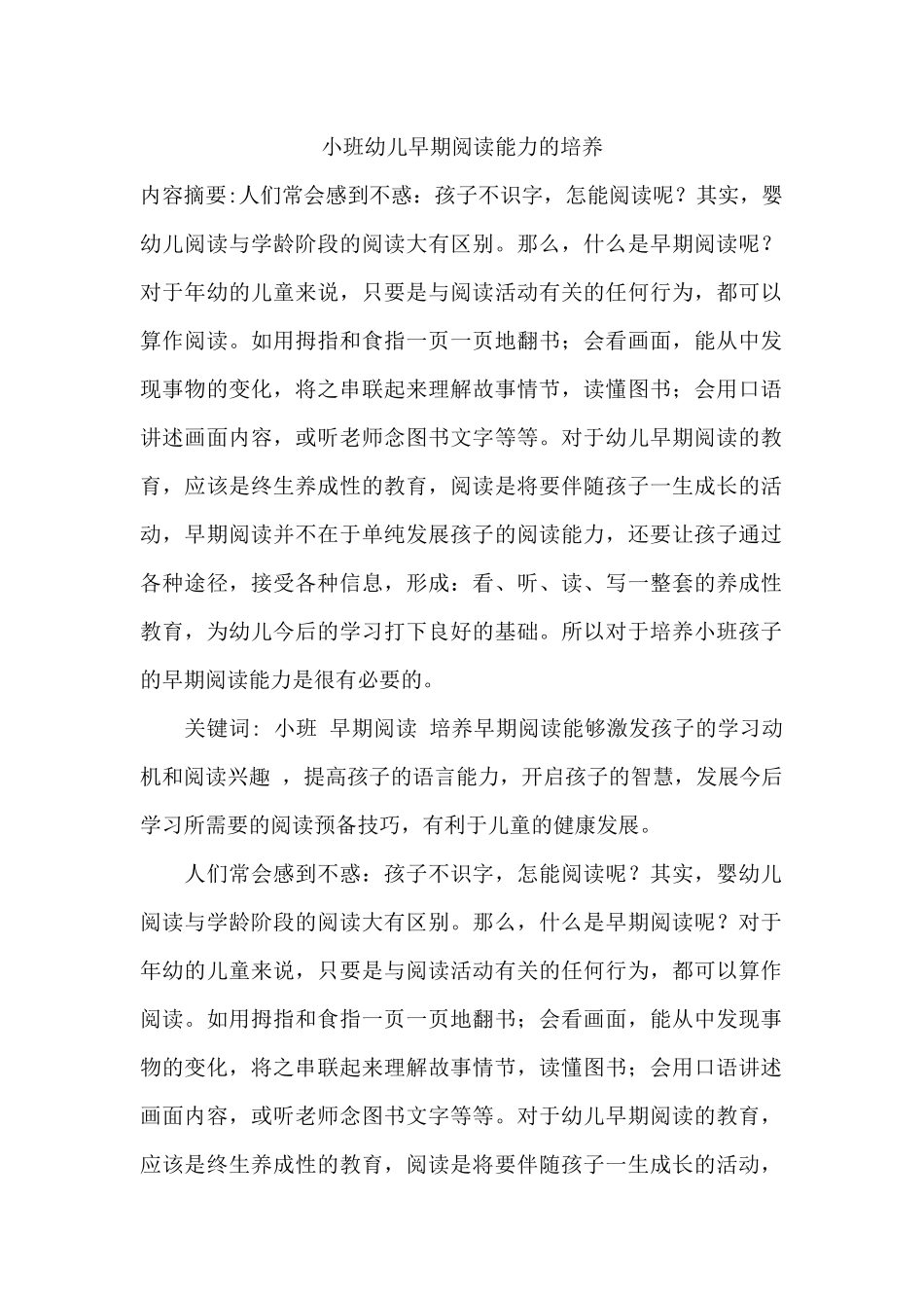 小班幼儿早期阅读能力的培养_第1页