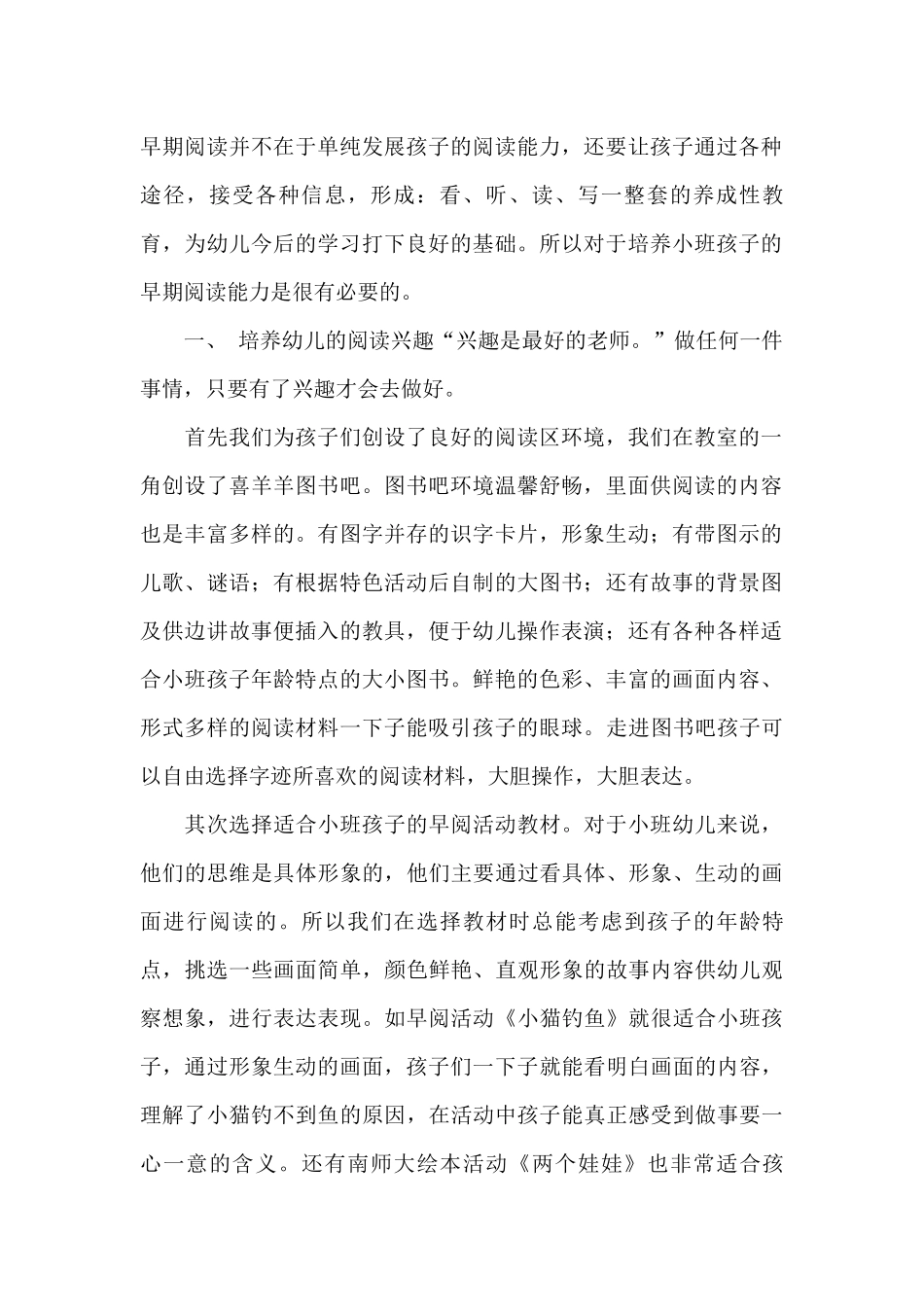 小班幼儿早期阅读能力的培养_第2页