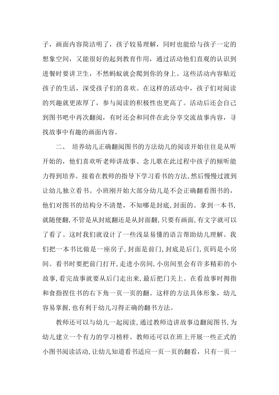 小班幼儿早期阅读能力的培养_第3页