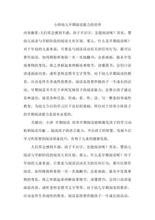 小班幼儿早期阅读能力的培养