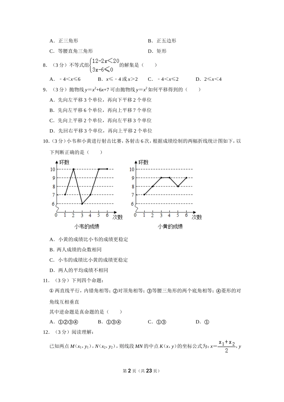 2019年广西百色市中考数学试卷_第2页