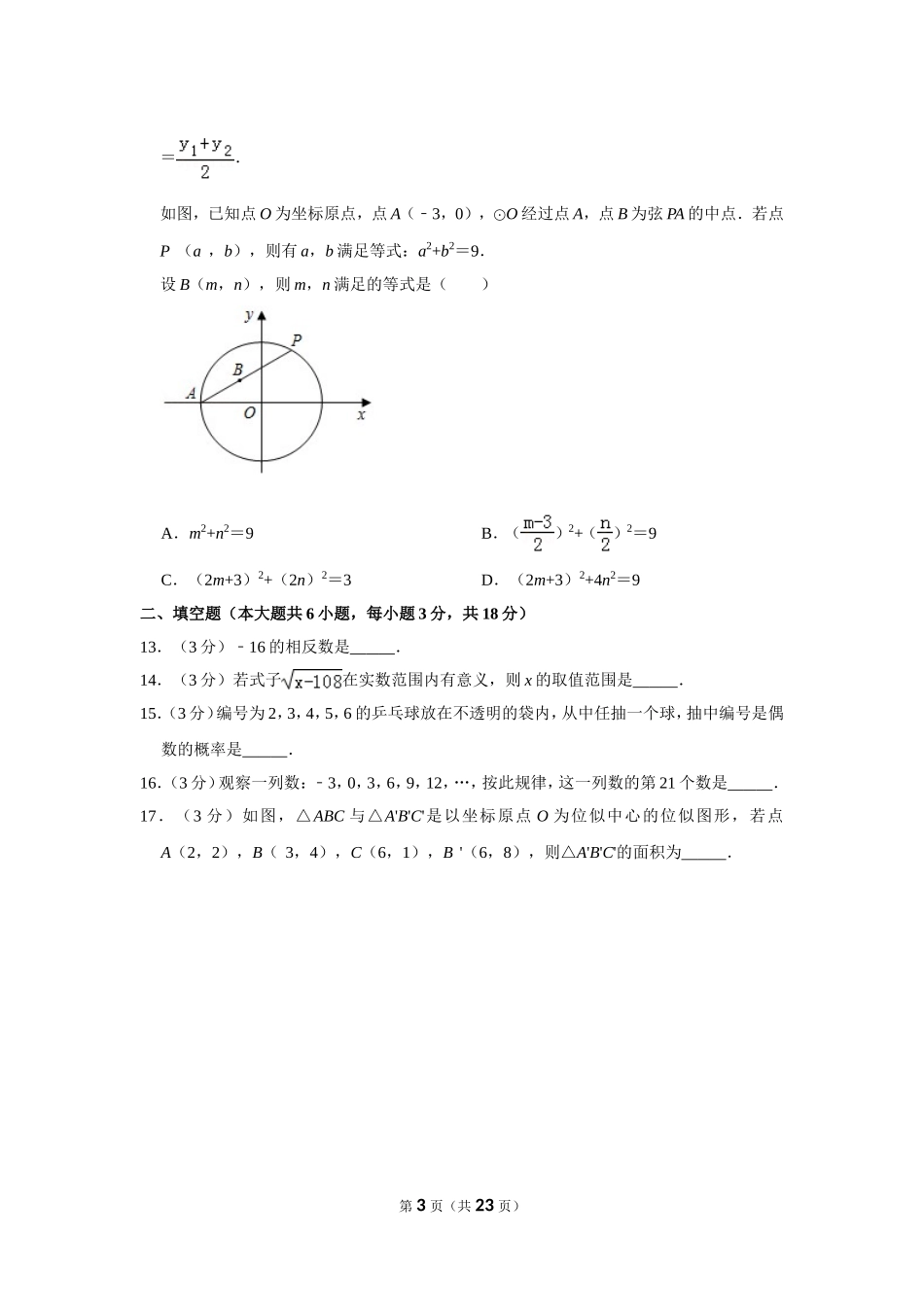2019年广西百色市中考数学试卷_第3页
