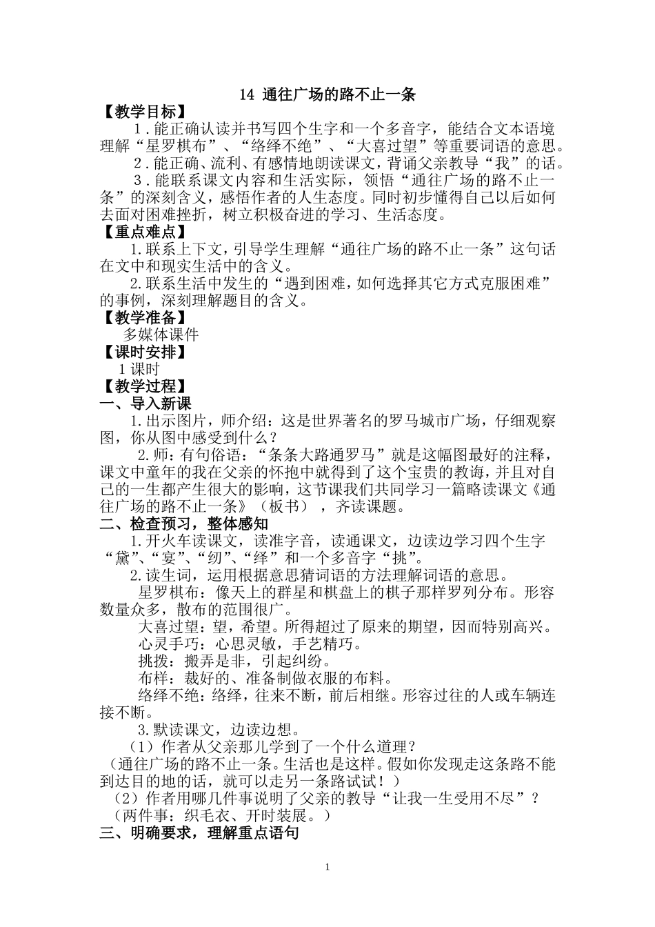 通往广场的路不止一条_第1页