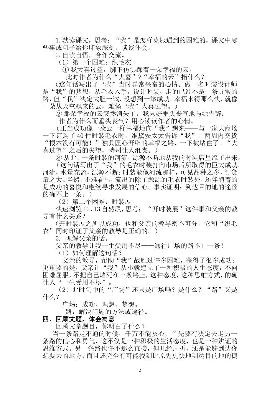 通往广场的路不止一条_第2页
