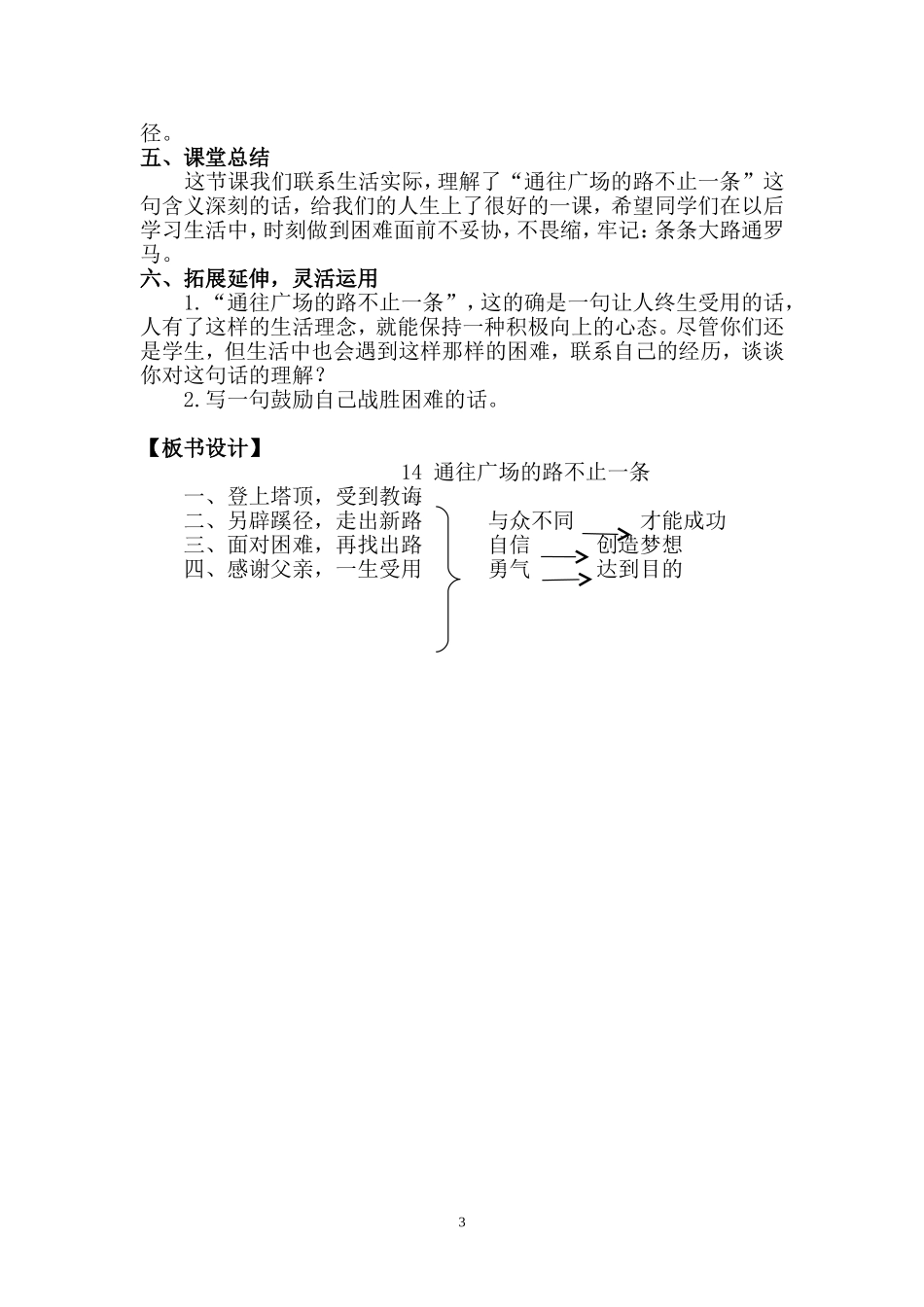 通往广场的路不止一条_第3页