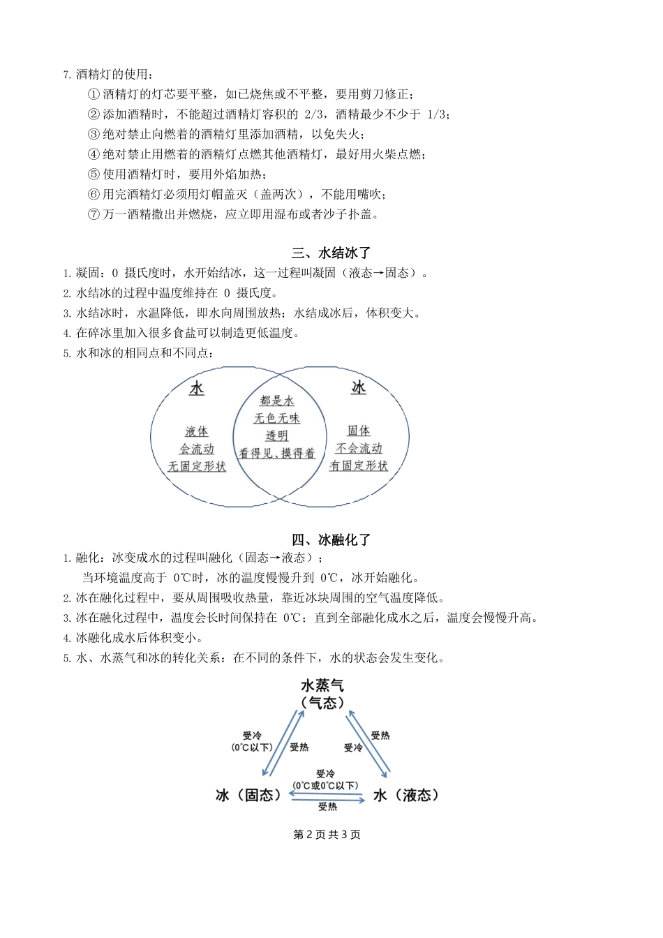 新教科版科学三上总复习知识点按节次_第2页