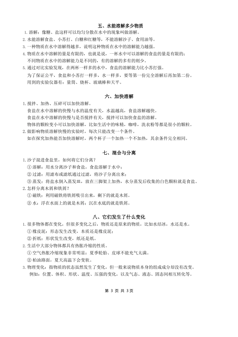 新教科版科学三上总复习知识点按节次_第3页