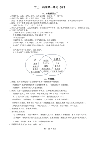 新教科版科学三上总复习知识点按节次