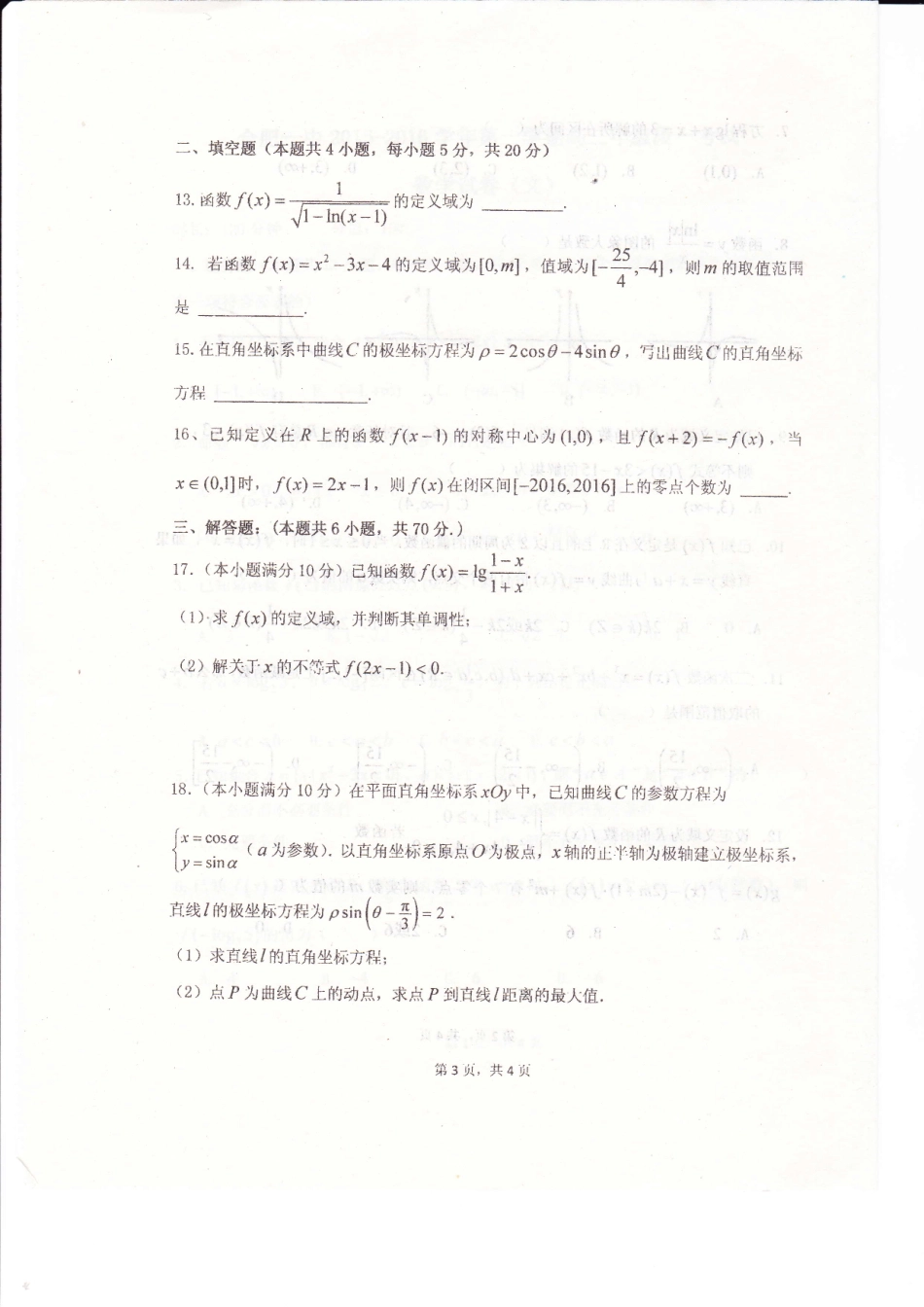 安徽省合肥市第一中学2016届高三数学上学期第一次段考试题文PDF无答案_第3页