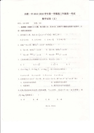 安徽省合肥市第一中学2016届高三数学上学期第一次段考试题文PDF无答案