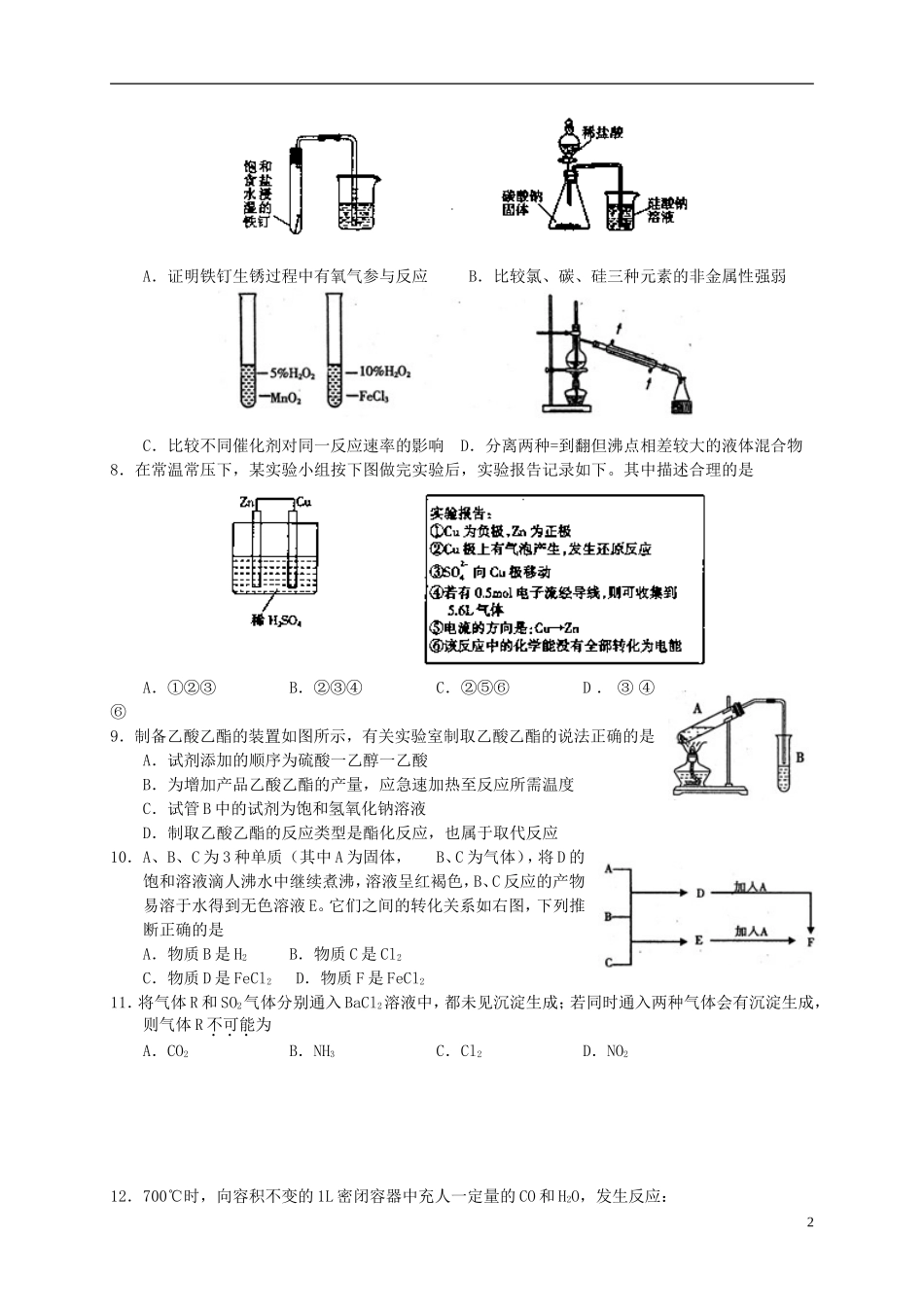 陕西省2016届高三化学上学期第四次月考试题_第2页