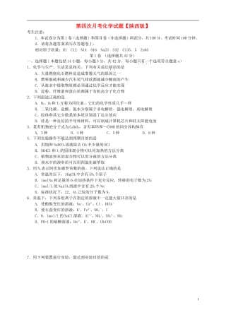 陕西省2016届高三化学上学期第四次月考试题