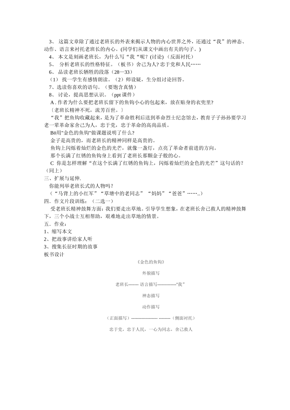 《金色的鱼钩》教学设计_第2页