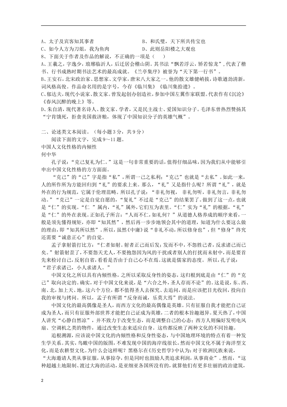 湖北省沙市2012-2013学年高一语文下学期第一次周练试题（无答案）_第2页