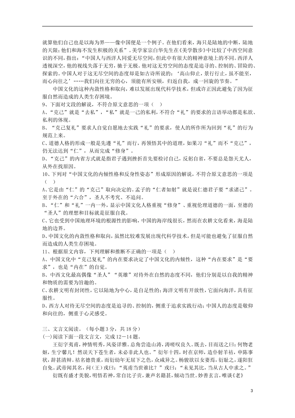 湖北省沙市2012-2013学年高一语文下学期第一次周练试题（无答案）_第3页