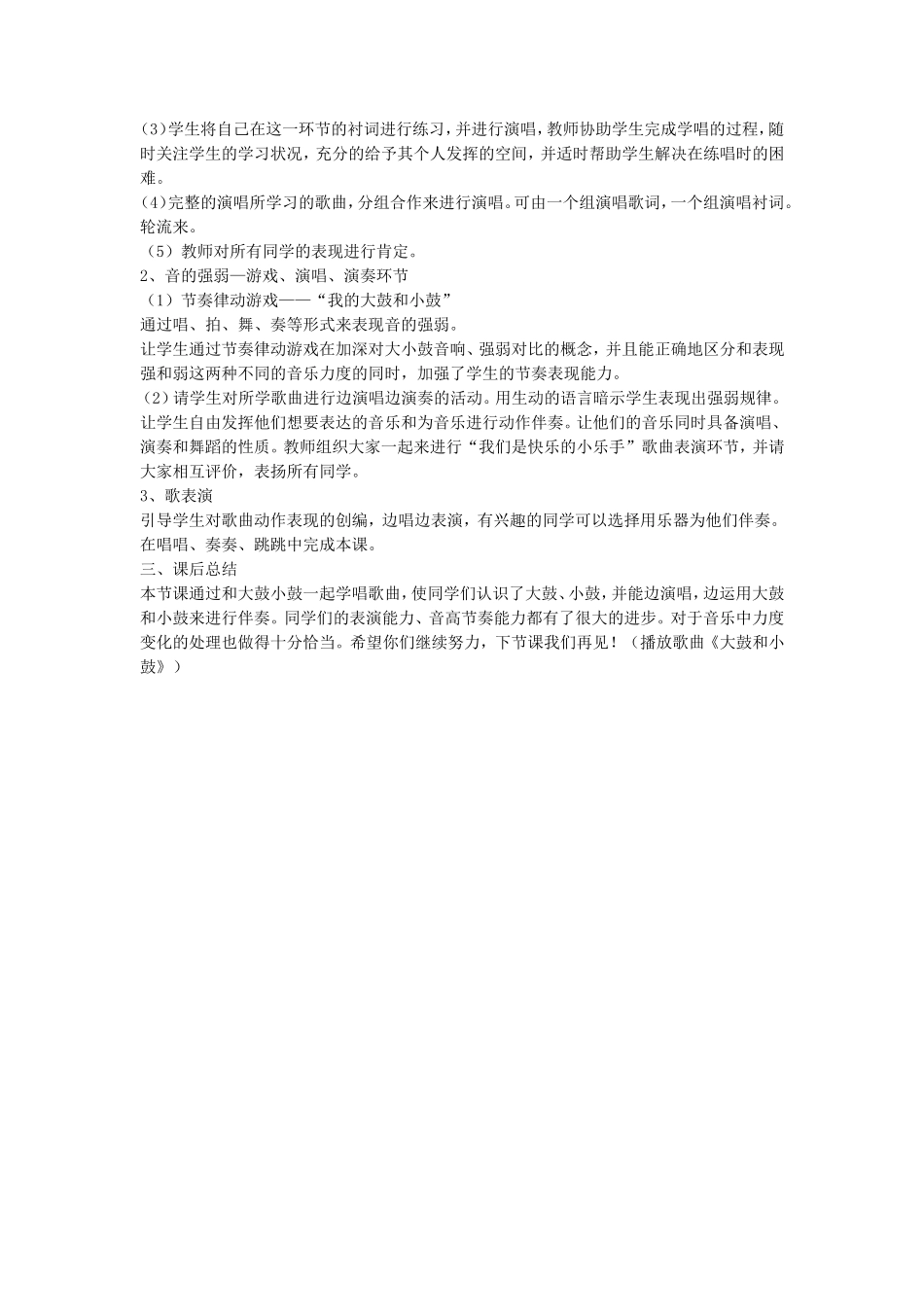 《大鼓和小鼓》教案_第2页