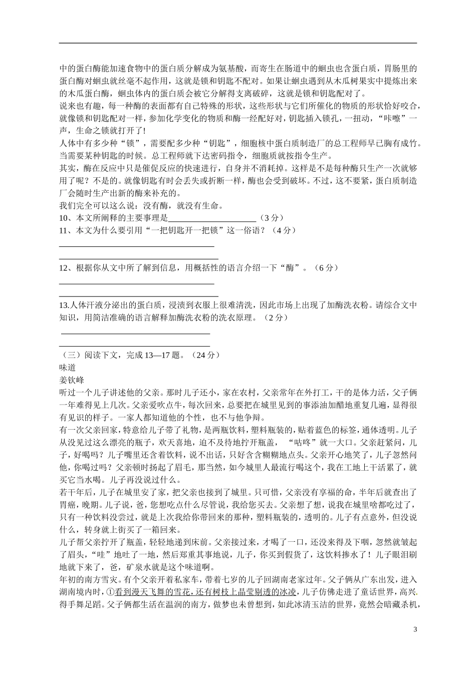 福建省石狮市2013届九年级语文下学期第一次月考试题（无答案） 新人教版_第3页