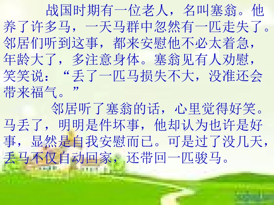 战胜挫折，走向成功_第2页