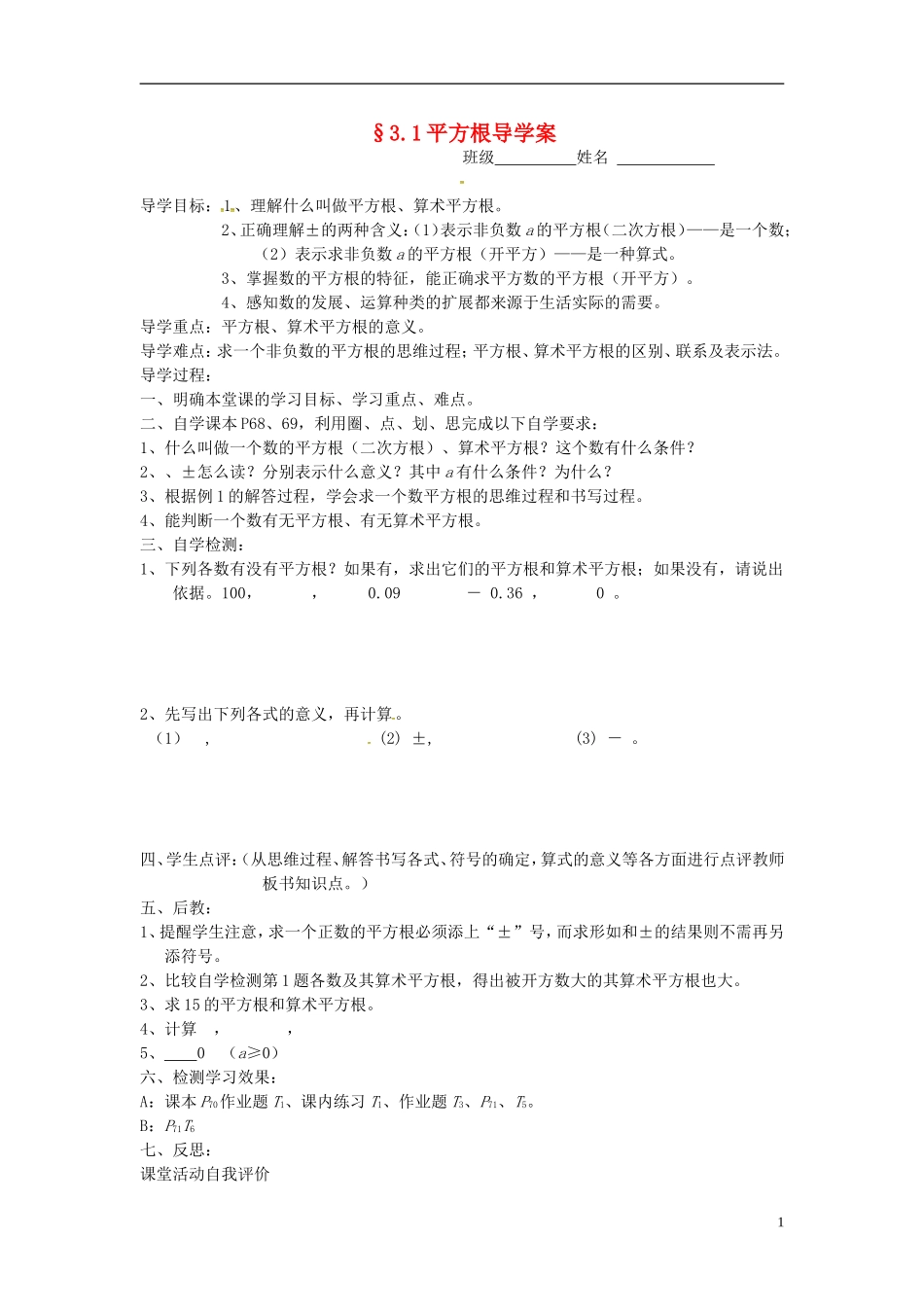 浙江省婺城区汤溪镇第二中学七年级数学上册第3章实数导学案无答案新版浙教版_第1页