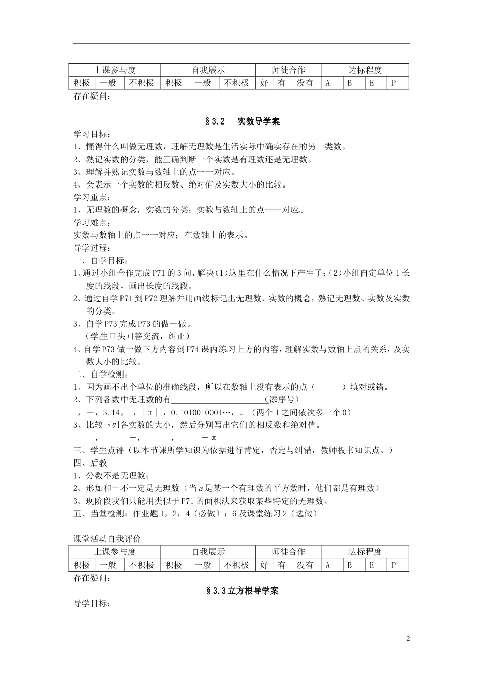 浙江省婺城区汤溪镇第二中学七年级数学上册第3章实数导学案无答案新版浙教版_第2页