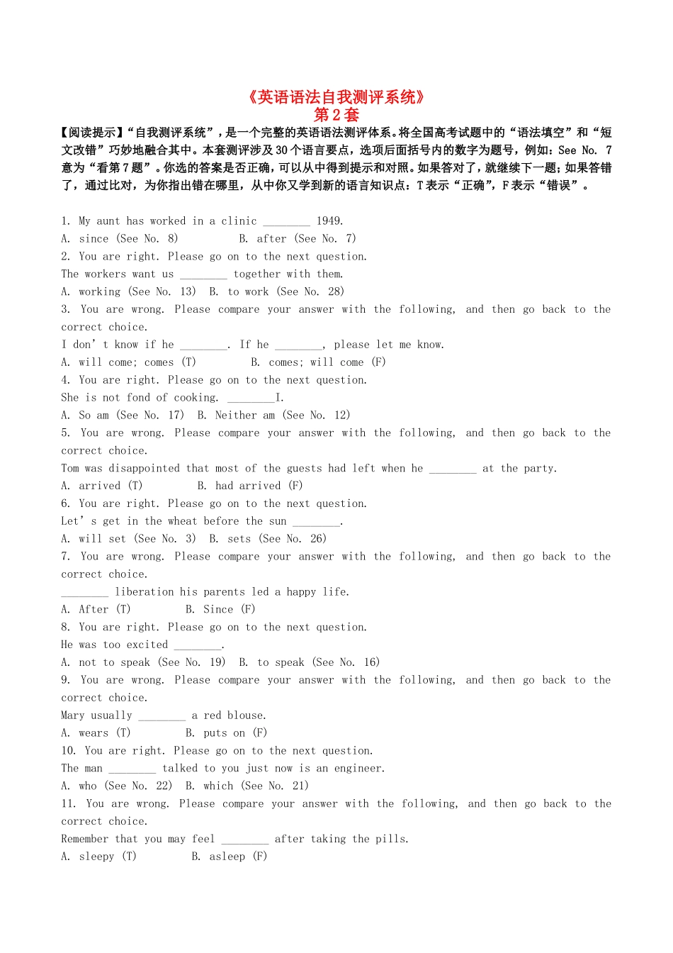 2015年高考英语语法自我测评系统第2套_第1页