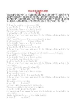 2015年高考英语语法自我测评系统第2套