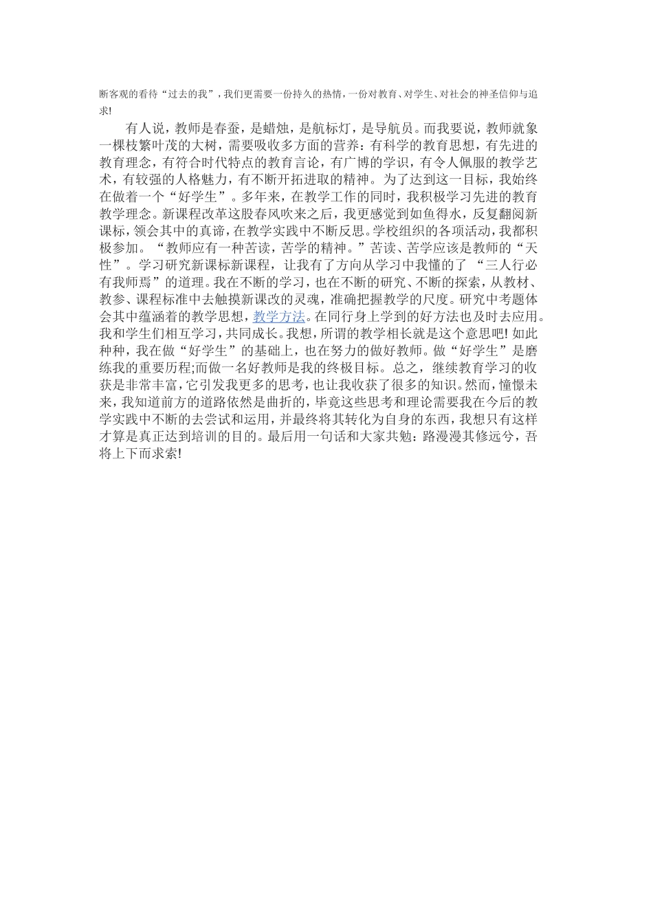 2016年教师个人继续教育学习心得体会二_第2页