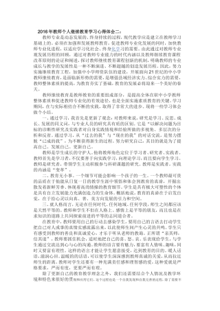 2016年教师个人继续教育学习心得体会二