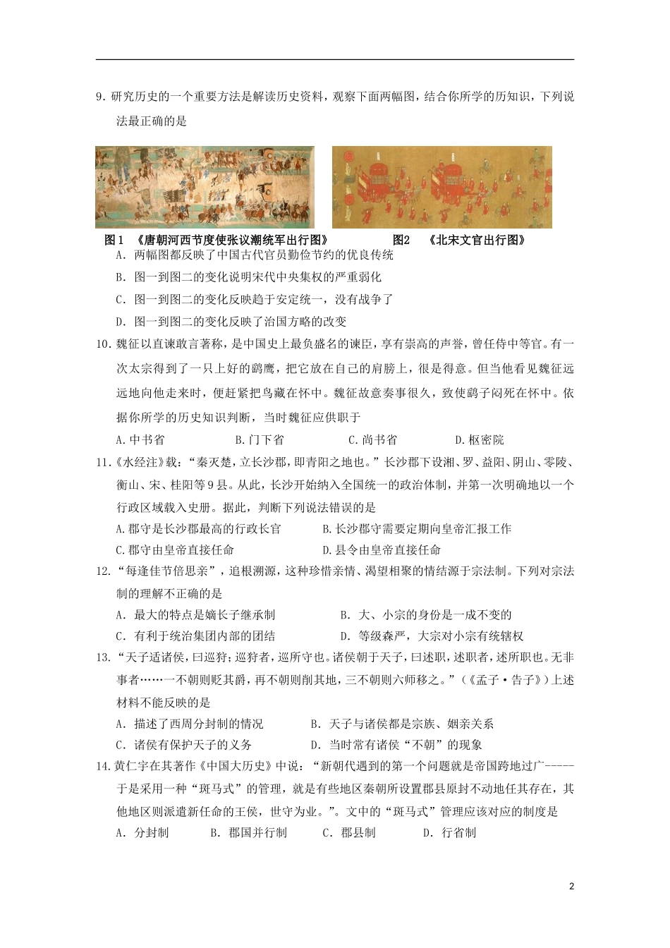 河南省漯河市第五高级中学2015_2016学年高一历史上学期9月月考试题_第2页