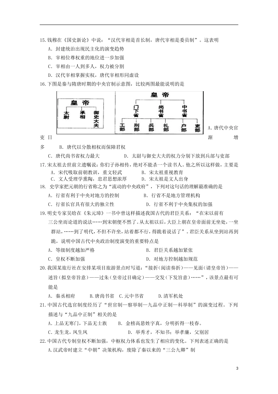 河南省漯河市第五高级中学2015_2016学年高一历史上学期9月月考试题_第3页