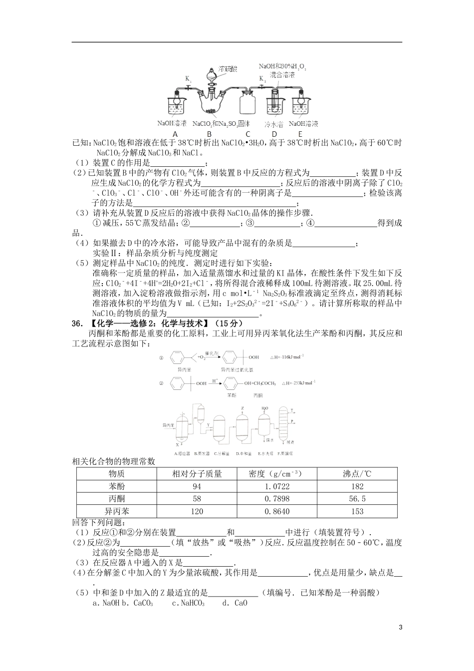 甘肃省张掖二中2016届高三化学上学期10月月考试题含解析_第3页