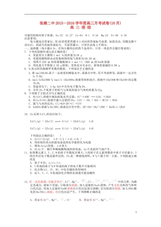 甘肃省张掖二中2016届高三化学上学期10月月考试题含解析
