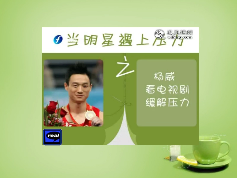 山东省淄博市周村区萌水中学八年级英语上册Unit2Whydon'tyoutalktoourparentsSectionB1课件新版鲁教版五四制_第3页