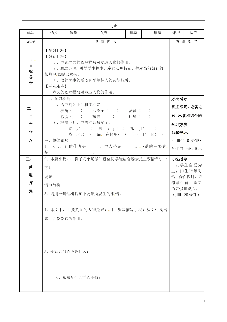 河南省濮阳市范县濮城镇中学九年级语文上册12心声学案无答案新人教版_第1页