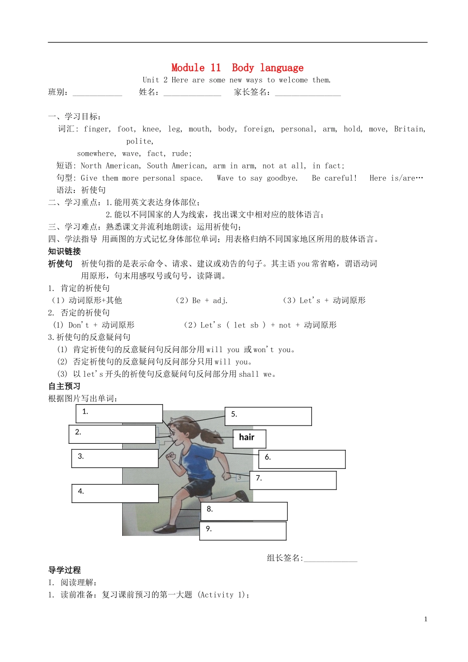 广东省博罗县泰美中学七年级英语下册Module11Unit2Herearesomenewwaystowelcomethem导学案无答案新版外研版_第1页
