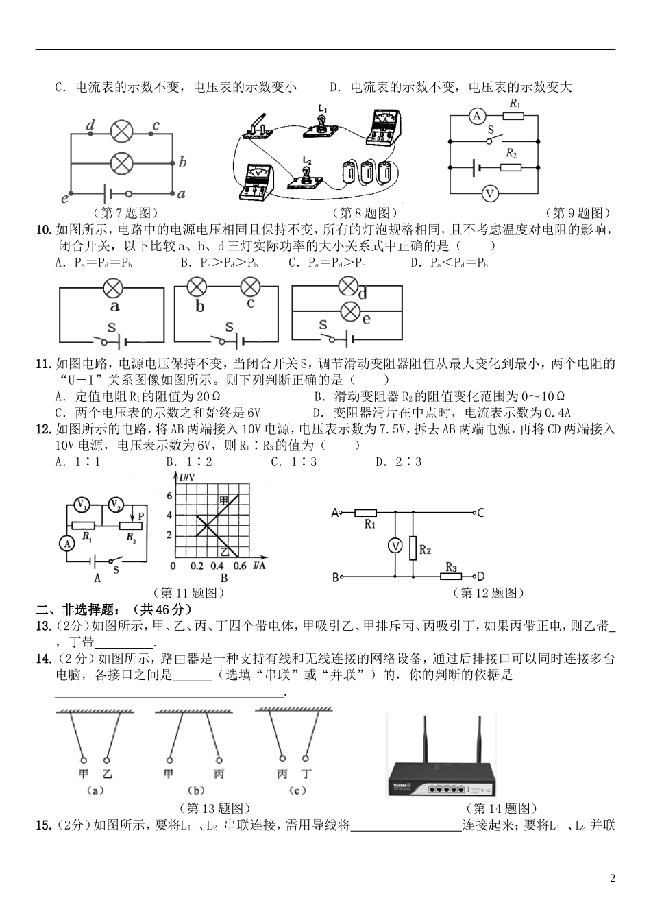 黑龙江省哈尔滨旭东中学2016届九年级物理上学期期中试题教科版_第2页