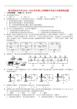黑龙江省哈尔滨旭东中学2016届九年级物理上学期期中试题教科版