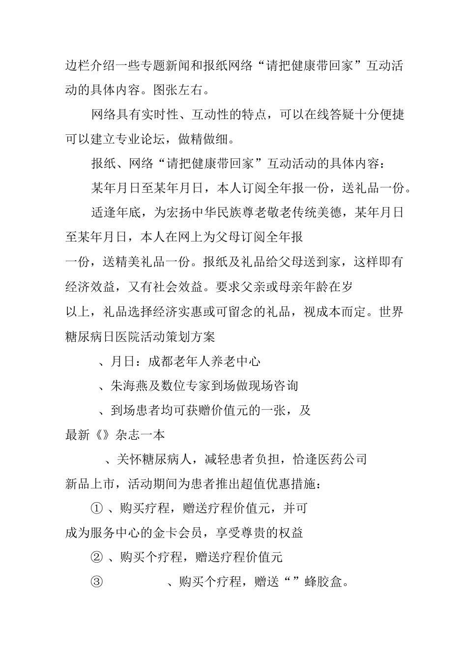 世界糖尿病日活动方案_第2页