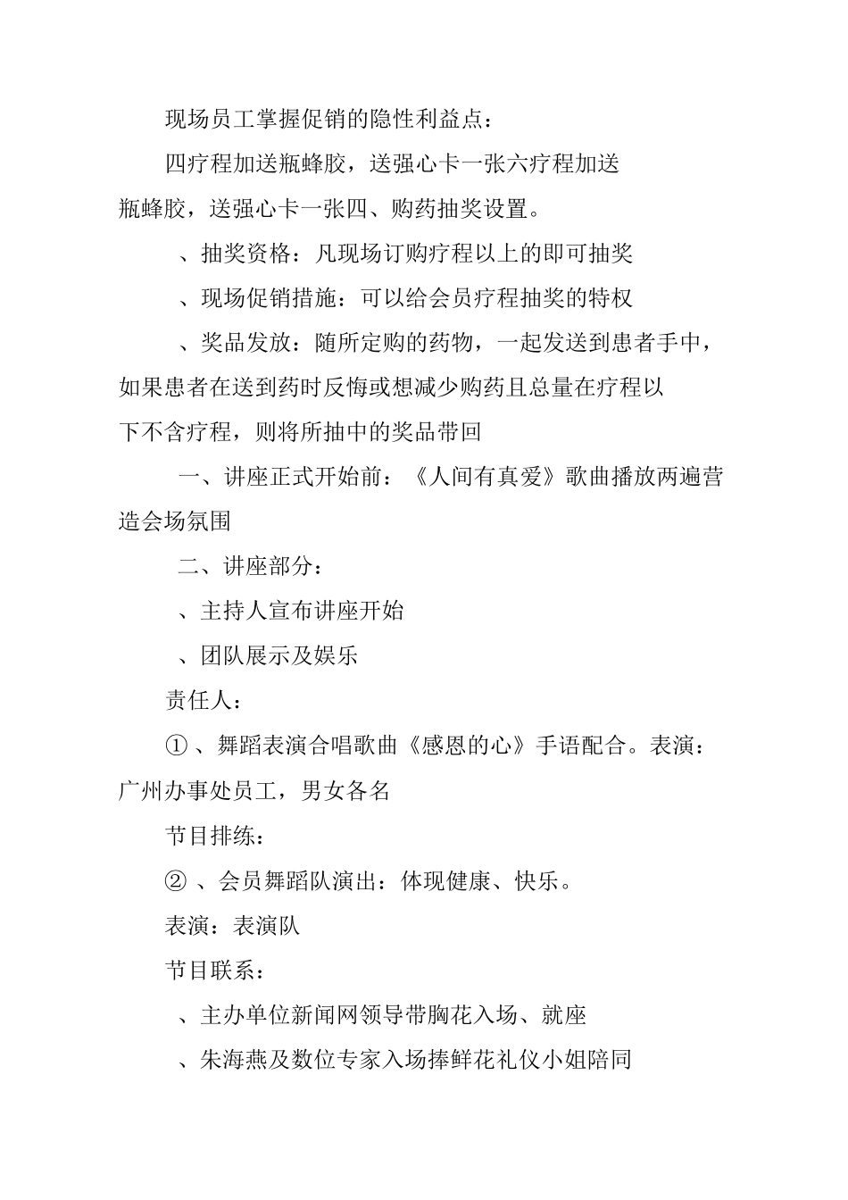 世界糖尿病日活动方案_第3页